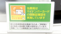 イオン薬局津山インター店のオンライン資格確認