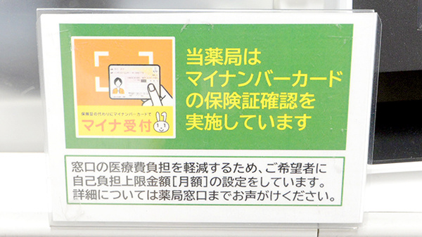イオン薬局津山インター店のオンライン資格確認