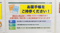イオン薬局津山インター店のお薬手帳