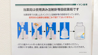 イオン薬局津山インター店の使用済み注射針回収