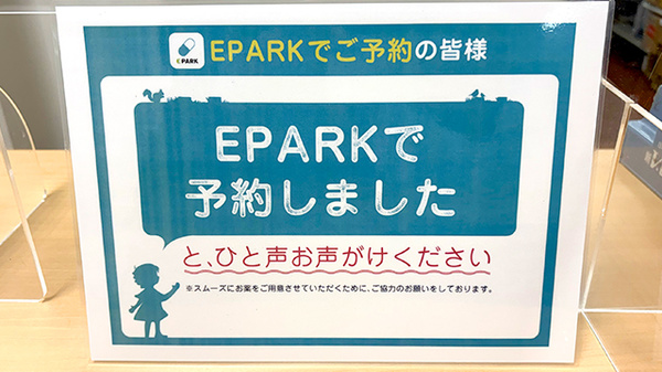 イオン薬局津山インター店のネット受付対応