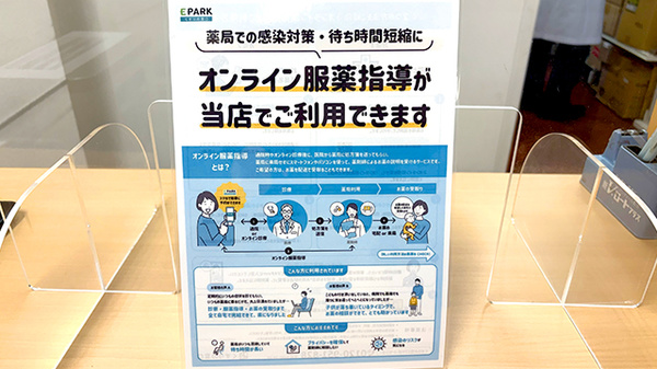 イオン薬局津山インター店のその他サービス