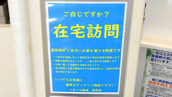 クオール薬局高梁店の在宅対応