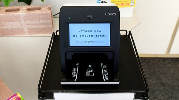 クオール薬局高梁店のオンライン資格確認