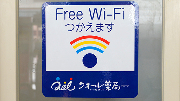 クオール薬局高梁店のWi-Fiサービス