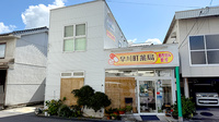 株式会社早川町薬局の外観