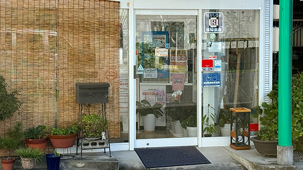 株式会社早川町薬局の入口