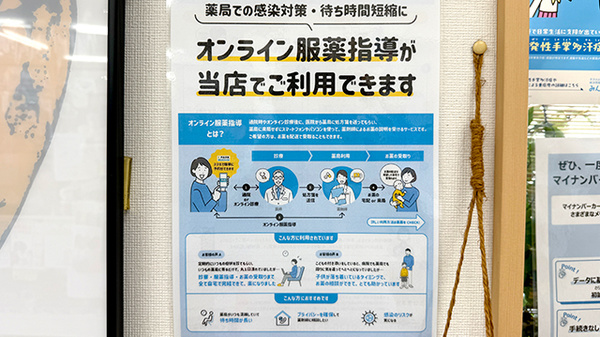 株式会社早川町薬局のその他サービス