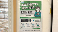 株式会社早川町薬局の電子お薬手帳対応