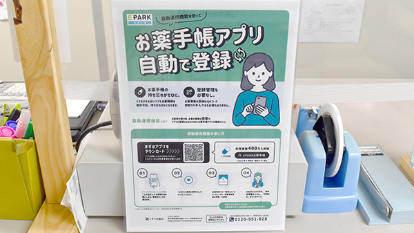 電子お薬手帳対応