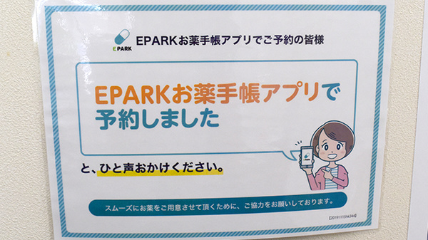 安芸ふれあい薬局のネット受付対応