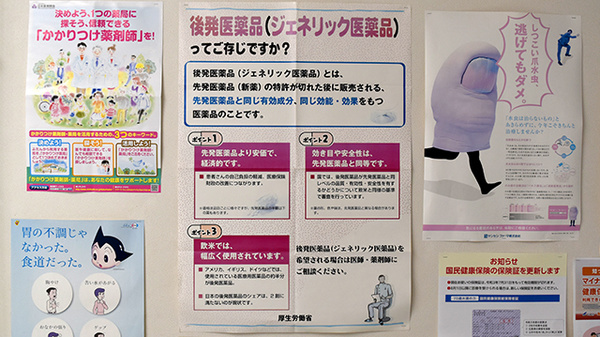 安芸ふれあい薬局のジェネリック対応