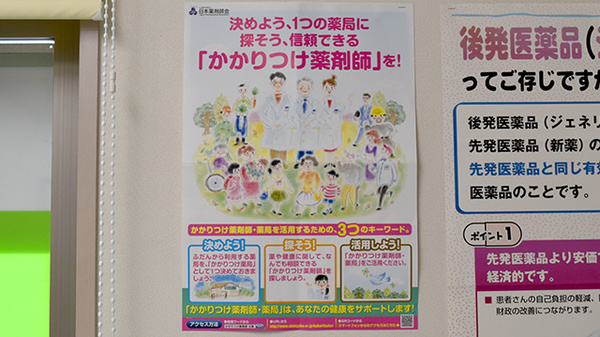 安芸ふれあい薬局のかかりつけ薬局対応