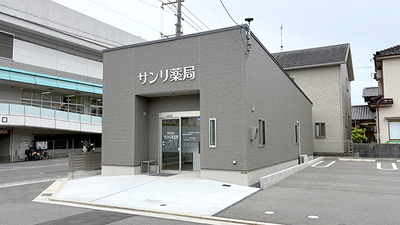 サンリ薬局