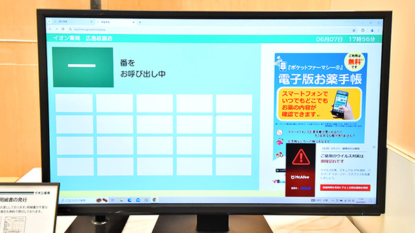 イオン薬局広島祇園店の順番待ちシステム