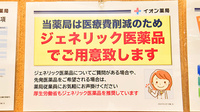 イオン薬局広島祇園店のジェネリック対応