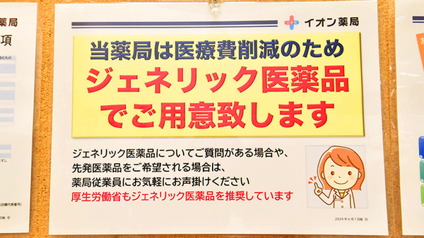 イオン薬局広島祇園店のジェネリック対応