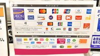 イオン薬局広島祇園店のクレカ/電子マネー対応