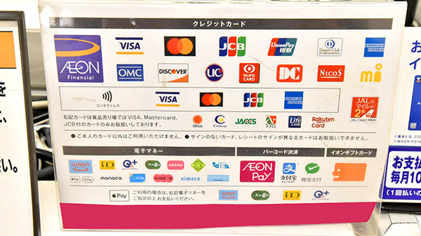 イオン薬局広島祇園店のクレカ/電子マネー対応