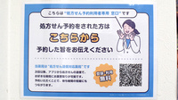 庚午のぞみ薬局のネット受付対応