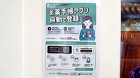 庚午のぞみ薬局の電子お薬手帳対応