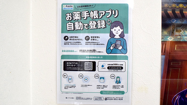 庚午のぞみ薬局の電子お薬手帳対応