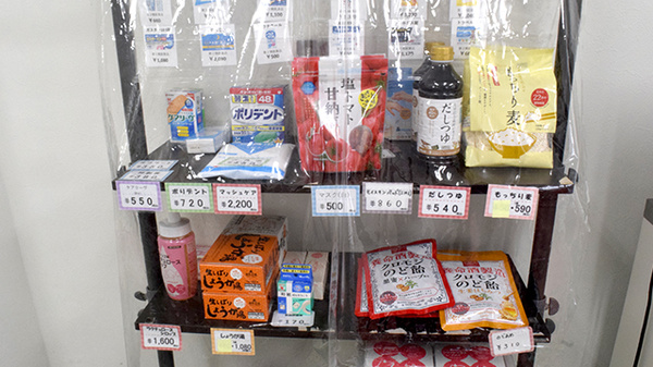 庚午のぞみ薬局の雑貨品