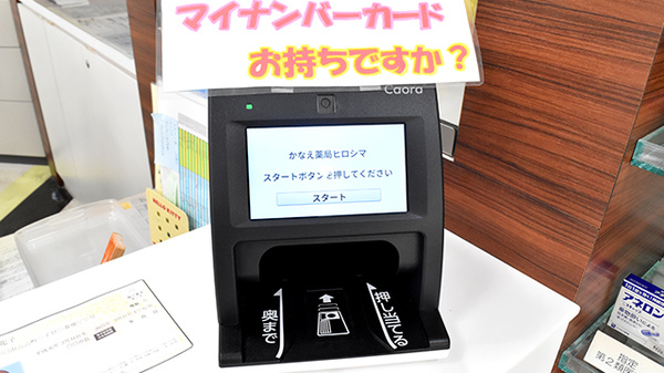 オンライン資格確認