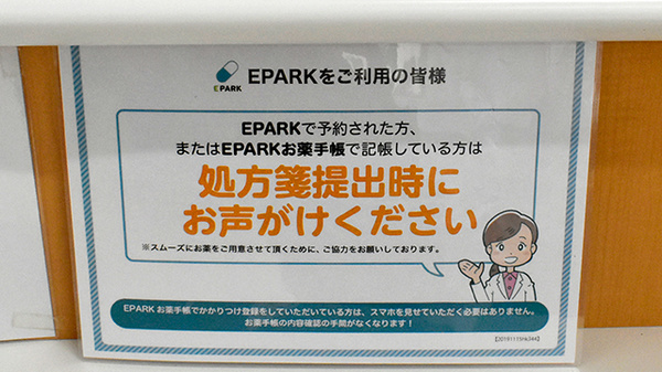 ぶどう薬局のネット受付対応