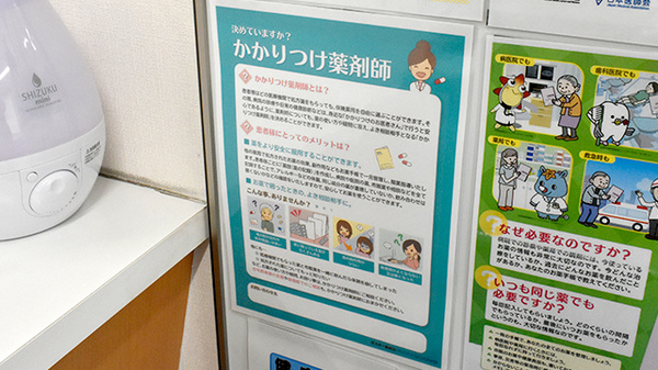 ぶどう薬局のかかりつけ薬局対応