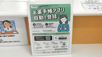 ぶどう薬局の電子お薬手帳対応
