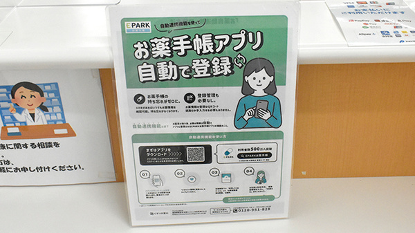 ぶどう薬局の電子お薬手帳対応