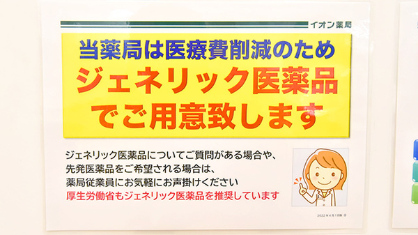 イオン薬局三原店のジェネリック対応