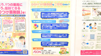 イオン薬局三原店のかかりつけ薬局対応
