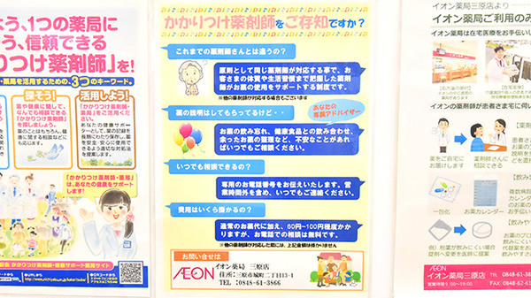 イオン薬局三原店のかかりつけ薬局対応