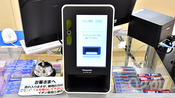 イオン薬局三原店のオンライン資格確認