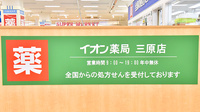 イオン薬局三原店の看板