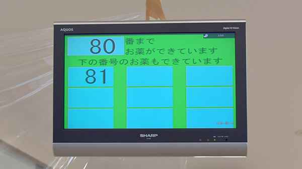 三原なみき薬局の順番待ちシステム