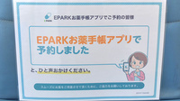 三原なみき薬局のネット受付対応