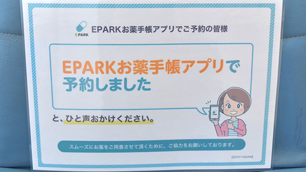 三原なみき薬局のネット受付対応