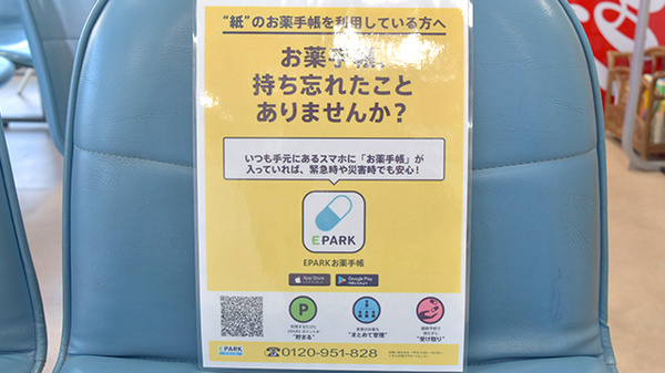 三原なみき薬局の電子お薬手帳対応