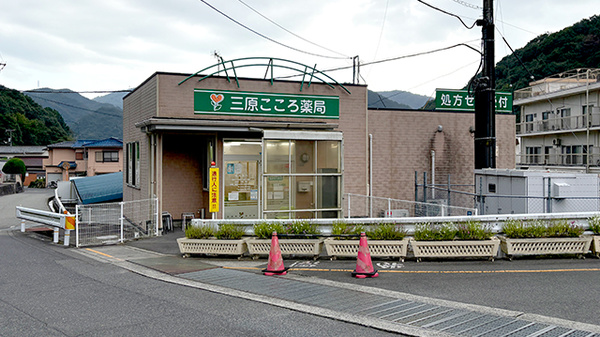 三原こころ薬局の外観