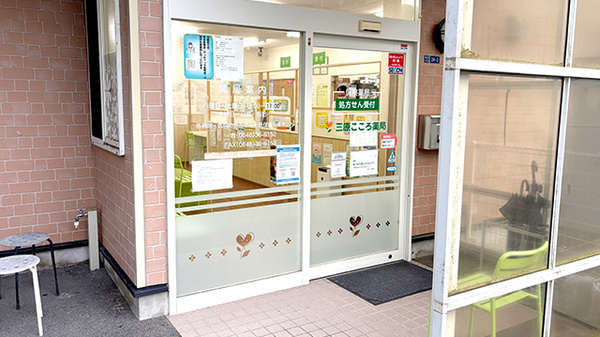 三原こころ薬局の入口