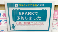 三原こころ薬局のネット受付対応