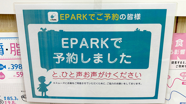 三原こころ薬局のネット受付対応