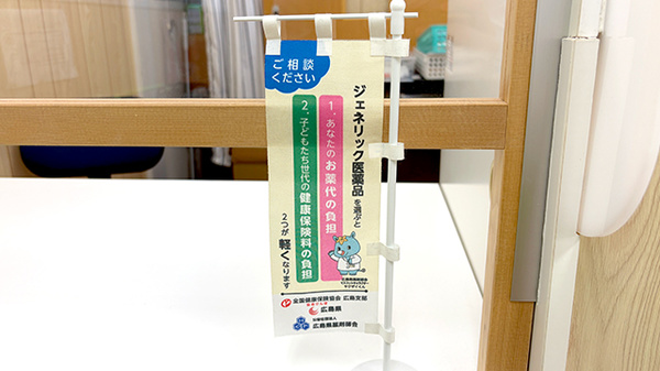三原こころ薬局のジェネリック対応