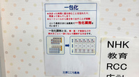 三原こころ薬局の一包化対応