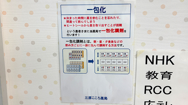 三原こころ薬局の一包化対応