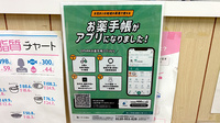 三原こころ薬局の電子お薬手帳対応
