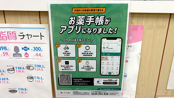 三原こころ薬局の電子お薬手帳対応
